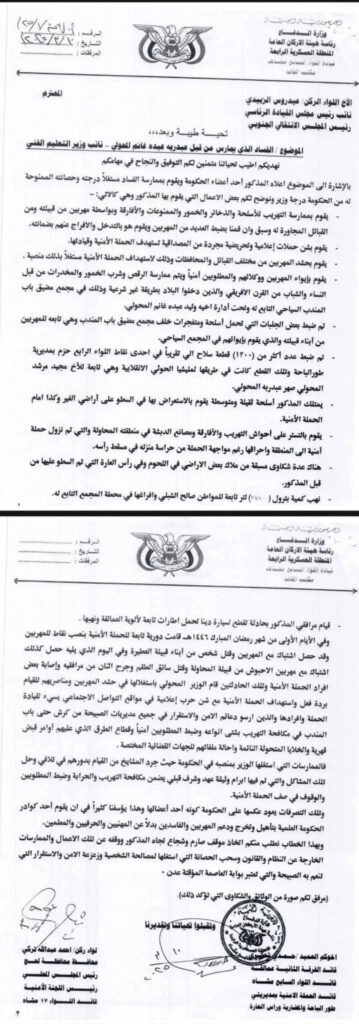 الزبيدي يحسم الأمر.. إيقاف نائب وزير عن العمل بسبب الفساد!