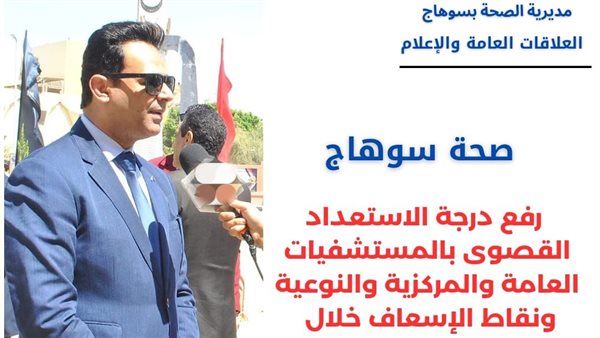 رفع درجة الاستعداد القصوى بالمستشفيات خلال عيد القيامة وشم النسيم