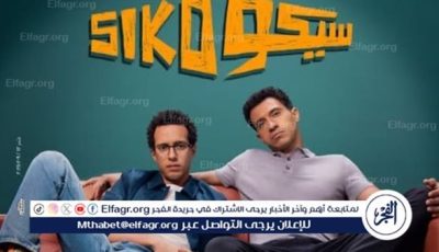 تعرف على إيرادات فيلم “سيكو سيكو”
